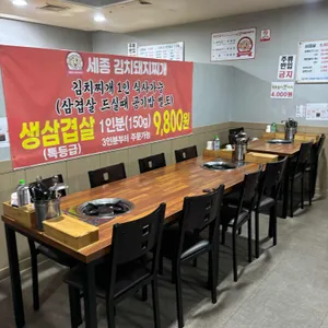 세종김치돼지찌개 대표 사진
