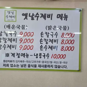 옛날수제비 리뷰 사진