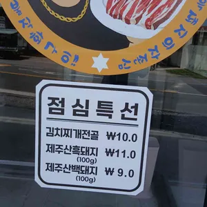 애월그때그집 리뷰 사진