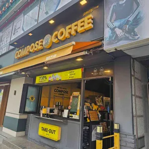 컴포즈커피 사진 1