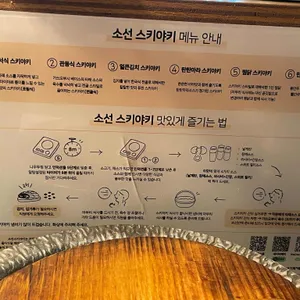 소선 스키야키 리뷰 사진