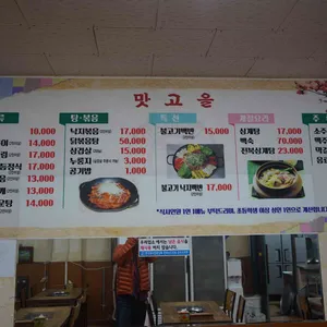 맛고을 리뷰 사진