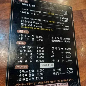 주먹손두부 리뷰 사진