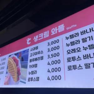 크레페니아&와플 리뷰 사진