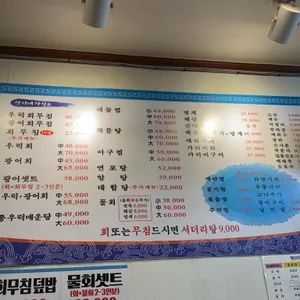 산이네 회무침 리뷰 사진