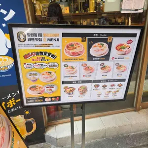 멘지 리뷰 사진