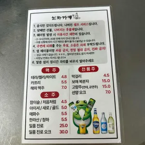 선화슈퍼가맥 리뷰 사진