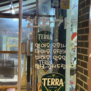 선화슈퍼가맥 리뷰 사진