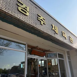 향미사 대표 사진