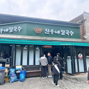 진우네국수 대표 사진