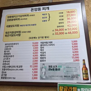 돈암동찌개 리뷰 사진