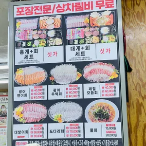일출횟집 리뷰 사진