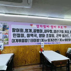 일출횟집 리뷰 사진