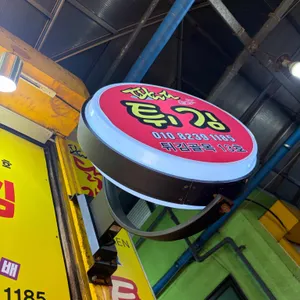 팔도닭강정 대표 사진