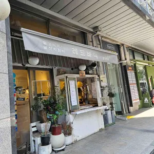 레드바삭 대표 사진