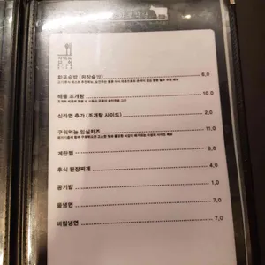 화포식당 리뷰 사진