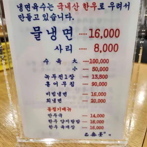 을밀대 리뷰 사진