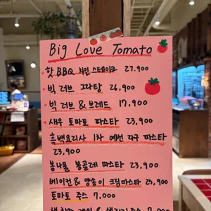 빅러브토마토 리뷰 사진