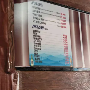 기차길옆초밥 리뷰 사진