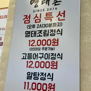 삼산 명태촌 리뷰 사진