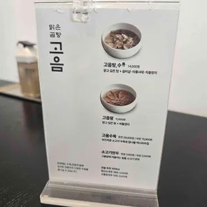 맑은곰탕 고음 리뷰 사진