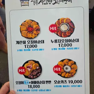 강릉사임당오징어순대 리뷰 사진