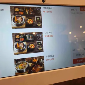 한식온기 리뷰 사진