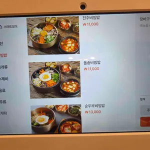 한식온기 리뷰 사진