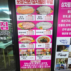 일출횟집 리뷰 사진