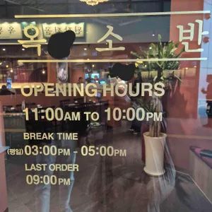 옥소반 리뷰 사진