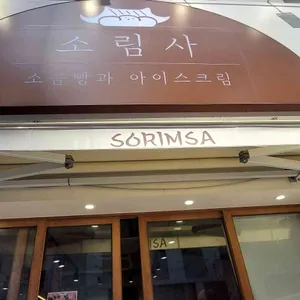 카페 소림사 사진 2