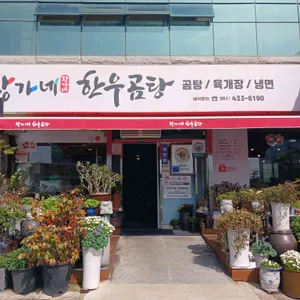 장가네 한우곰탕 사진 1