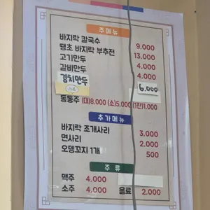 홍두깨즉석칼국수 리뷰 사진