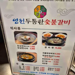 영천두툼한숯불갈비 리뷰 사진