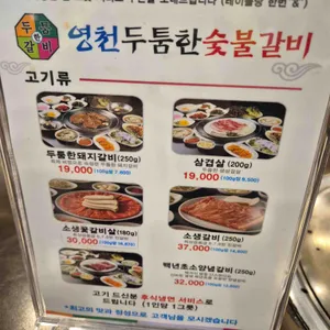 영천두툼한숯불갈비 리뷰 사진