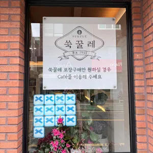 쑥꿀레 리뷰 사진