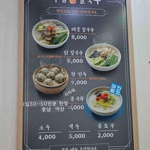 무명칼국수 리뷰 사진