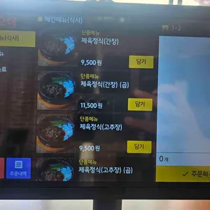 만옥정 리뷰 사진