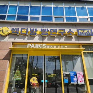 빽다방 대표 사진