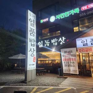 김도연일품밥상 리뷰 사진