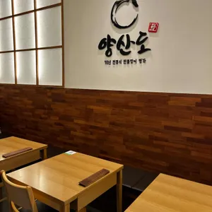 양산도 대표 사진