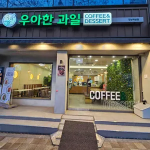 우아한과일 대표 사진