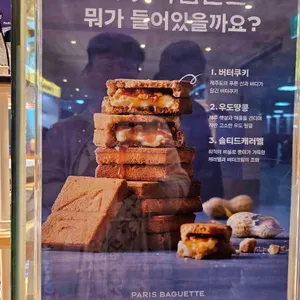 파리바게뜨 리뷰 사진