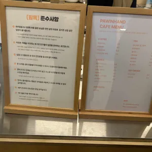 포인핸드 입양문화센터 후원카페 리뷰 사진