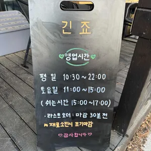 긴죠 리뷰 사진