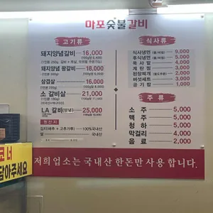 마포숯불갈비 리뷰 사진