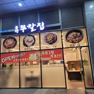 문정쭈칼집 사진