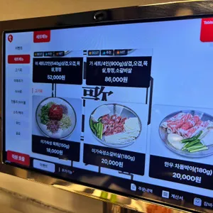 미가육 리뷰 사진