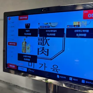 미가육 리뷰 사진