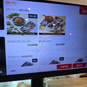 달빛에구운고등어 리뷰 사진